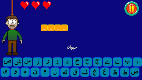 Arabic Hangman poster 3