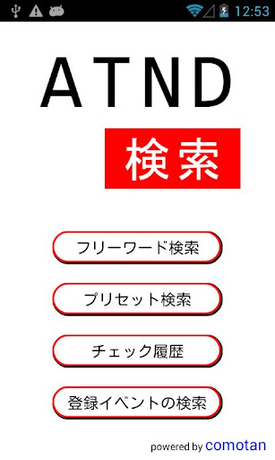 ATND検索