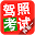 2015驾照考试科目一 Download on Windows