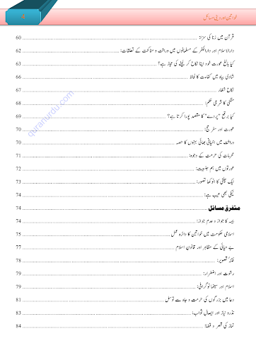 【免費書籍App】Aurat Aur Usk Islami Masail-APP點子