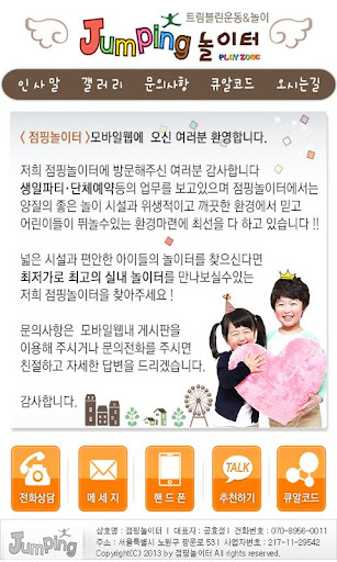 【免費商業App】점핑놀이터-APP點子