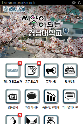 【免費通訊App】경남대학교 경영대학원 거제,통영동문회-APP點子