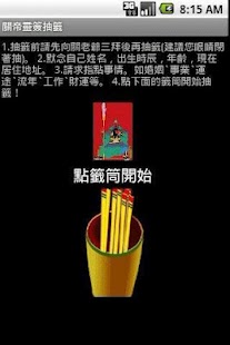 How to install 關帝靈簽抽簽 1.0 unlimited apk for pc