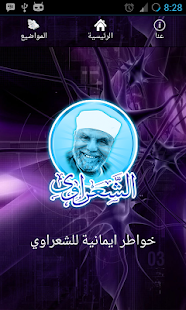 Free Download خواطر ايمانية للشعراوي APK