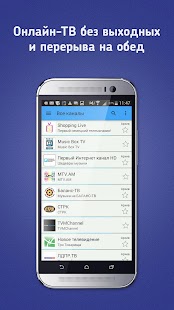 PeersTV — бесплатное онлайн ТВ Screenshots 8