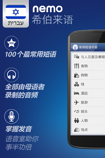 Nemo 希伯来语 [免费]