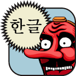 Cover Image of Descargar Hangul (Korean Alphabet) 3.1.0.101 APK