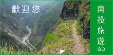 Nantou tourism APK