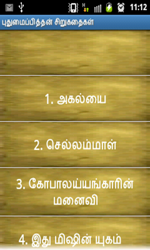 புதுமைப்பித்தன் சிறுகதைகள்