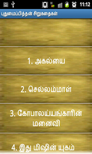 Free Download புதுமைப்பித்தன் சிறுகதைகள் APK