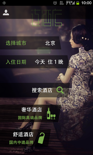 连酒店
