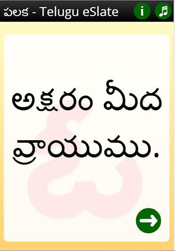 పలక - Telugu eSlate