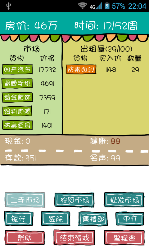 屌丝买房记 Screen 2