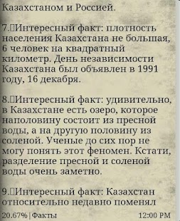 How to download Интересные факты про Казахстан 1.0 unlimited apk for laptop