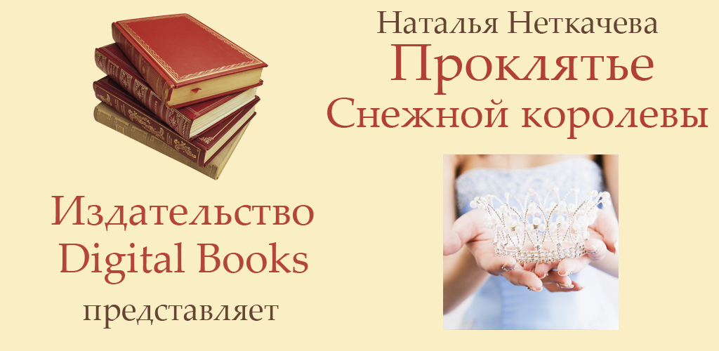 книги наталья неткачева