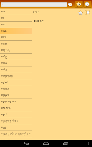 【免費書籍App】English Khmer dictionary +-APP點子