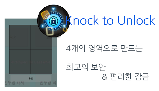 【免費工具App】[ANT] Knock to Unlock-APP點子