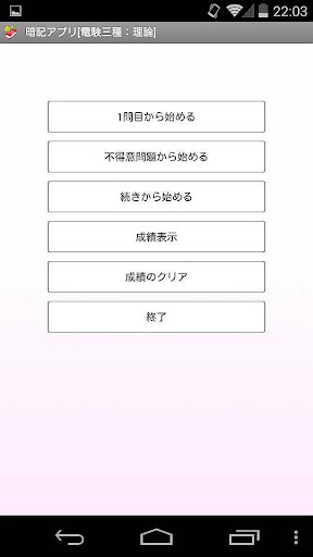 【免費教育App】暗記アプリ[電験三種：理論]-APP點子