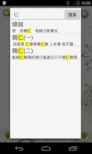 免費下載書籍APP|弟子規(朗讀/註音/註釋) app開箱文|APP開箱王