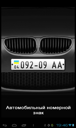 【免費交通運輸App】Автономера UA-APP點子