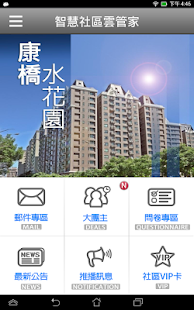 Free 康橋水花園 APK for PC