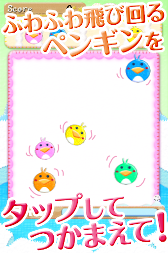 フリップペンギン～知育ゲーム！カワイイ脳トレタップゲーム～