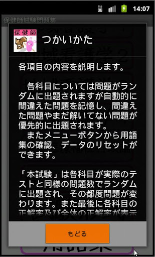 【免費醫療App】保健師試験問題集（用語集付き）ー体験版ー　りすさんシリーズ-APP點子