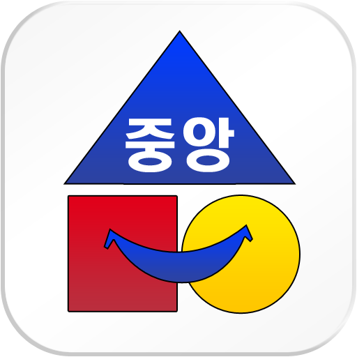 기흥구중앙어린이집 LOGO-APP點子