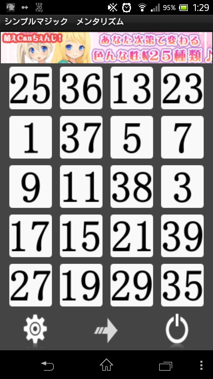 Android application シンプルマジック　メンタリズム　Pro版 screenshort