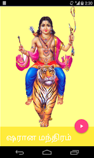 Free Download Sarana Manthiram APK for Android
