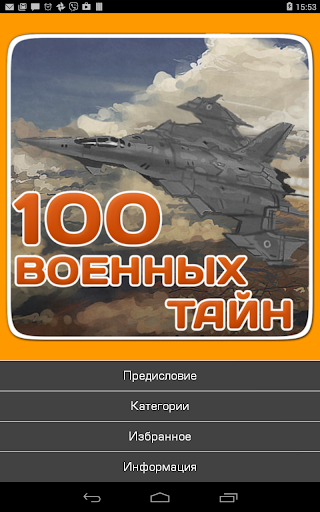 【免費書籍App】Великие военные тайны,секретно-APP點子