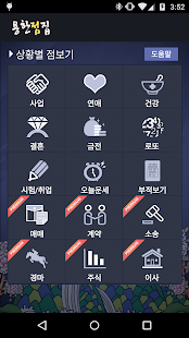 Free 용한점집-오늘의 운세,주역,사주,로또,부적 APK for PC
