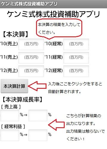 ケンミ式株式投資補助アプリ 仮