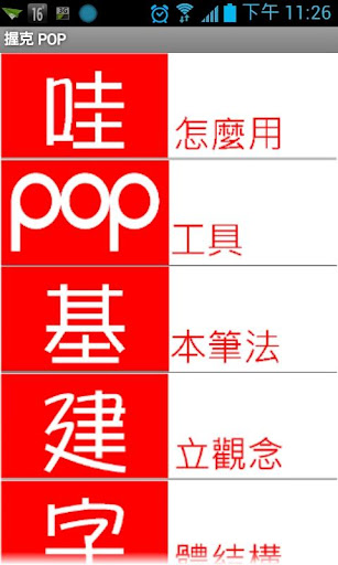 【免費工具App】Walk POP-APP點子