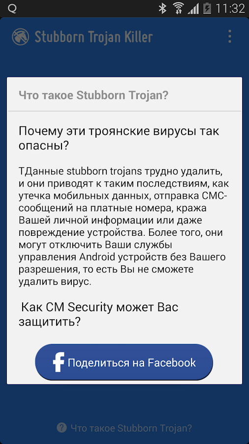 скачать троян киллер