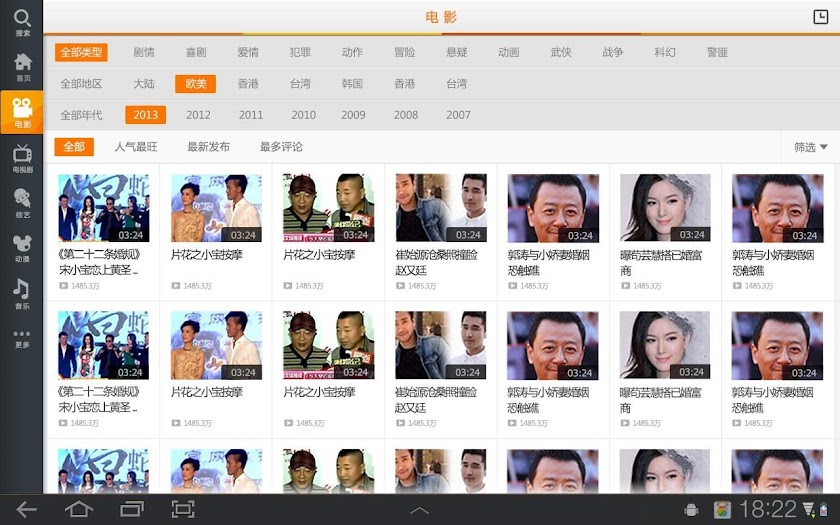 土豆HD-电影电视剧动漫音乐新闻娱乐视频播放器 Screen 3