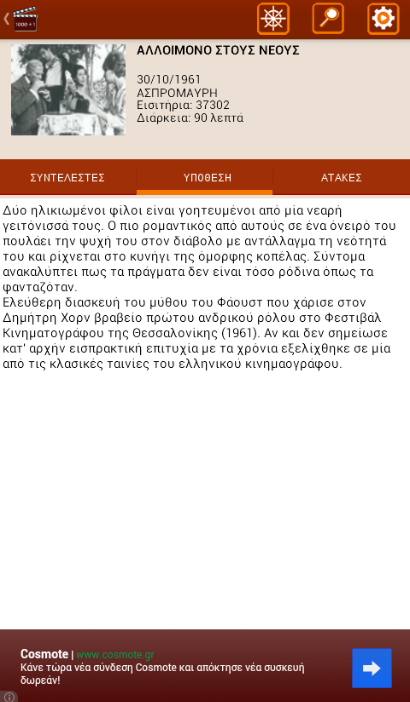 1000+1 ΑΤΑΚΕΣ - screenshot