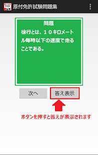 How to download 原付免許問題集 1.2 apk for laptop