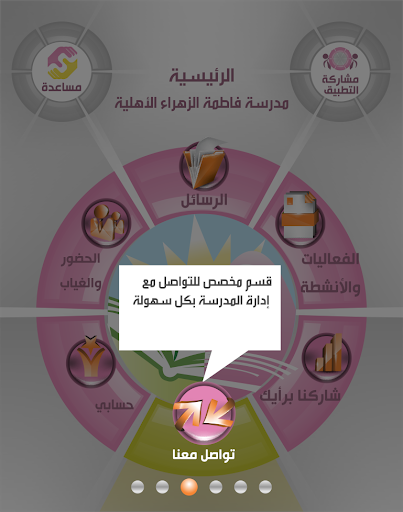 【免費教育App】مدارس فاطمة الزهراء بمكة-APP點子