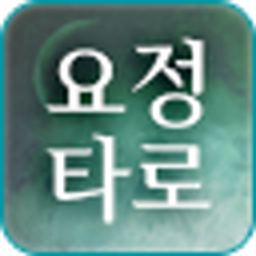 요정타로 LOGO-APP點子