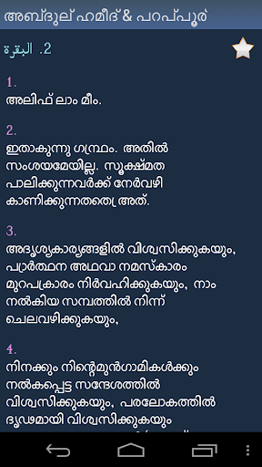 【免費書籍App】ഖുർആൻ (Quran in Malayalam)-APP點子