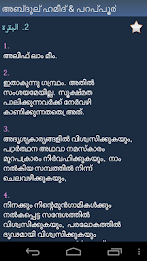 ഖുർആൻ (Quran in Malayalam) poster 4