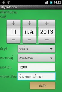 Thai money management - screenshot thumbnail