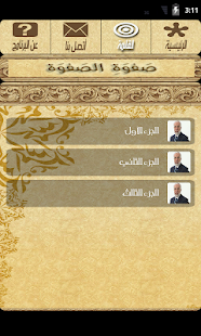 صفوة الصفوة - عمر عبد الكافي Screenshots 1