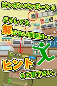 脱出ゲームコンビニ Androidアプリ Applion