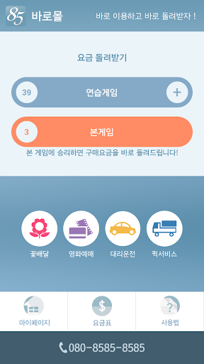 【免費生活App】대리운전 080-8585-8585 (바로몰)-APP點子