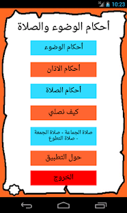 How to download أحكام الوضوء والصلاة lastet apk for laptop