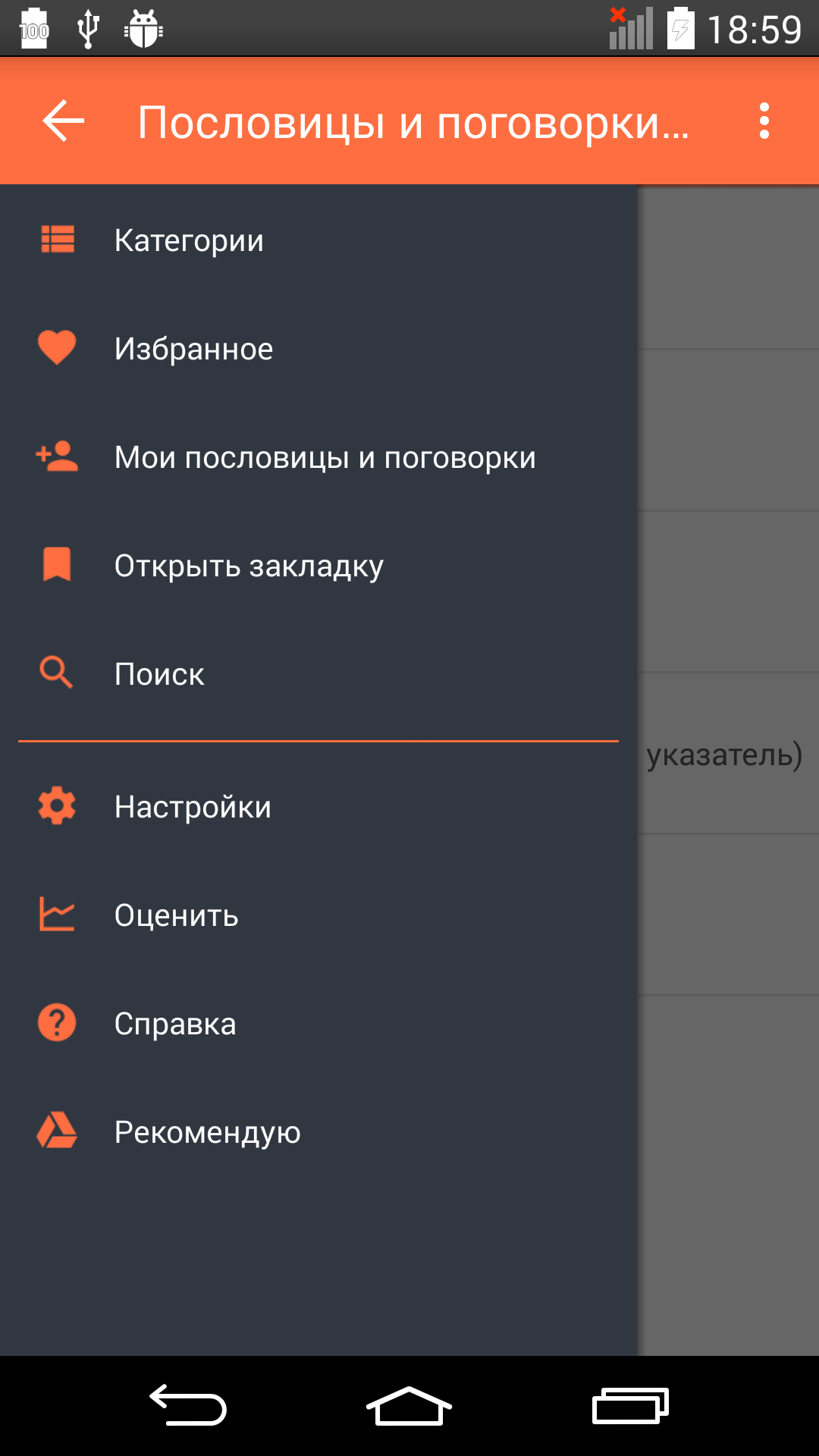 Android application Пословицы и поговорки (Paid) screenshort