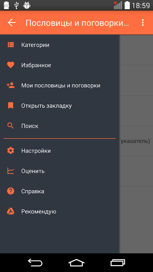 Android application Пословицы и поговорки (Paid) screenshort