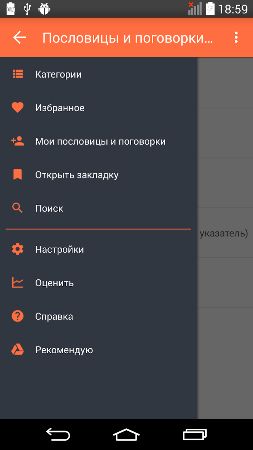Пословицы и поговорки (Paid) Screen 1